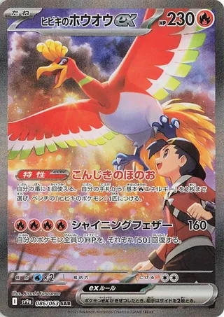 Ethan's Ho-Oh ex (Hot Air Arena 086/063)
